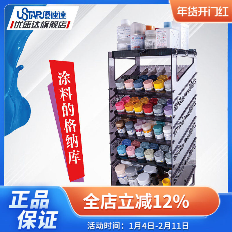 优速达模型工具 UA-90072 模型油漆放置架 收纳存放架 组合拉伸式