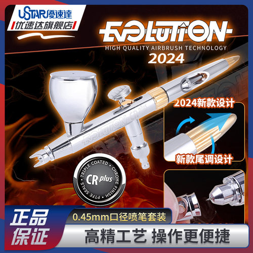 汉莎高达手办军模拼装模型喷涂上色 121231 0.28/0.45mm口径喷笔