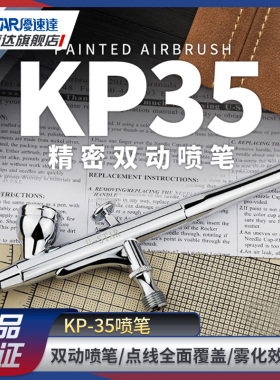 优速达模型工具KP-35 双动喷笔 0.35mm外调 高达军模手办喷涂上色
