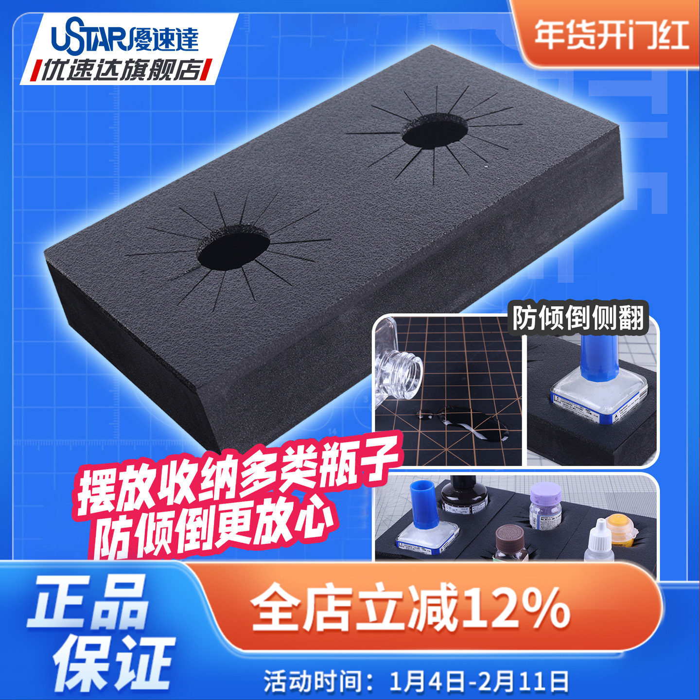 优速达拼装模型工具UA90099油漆胶水瓶子通用收纳底座 防倾倒收纳