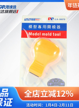 优速达模型工具UA-90079 高达制作专用开模器 锤式金属开件分离器