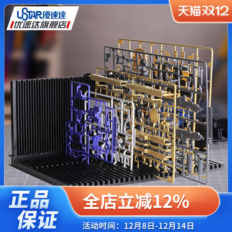 高达模型板件搁置架优速达工具