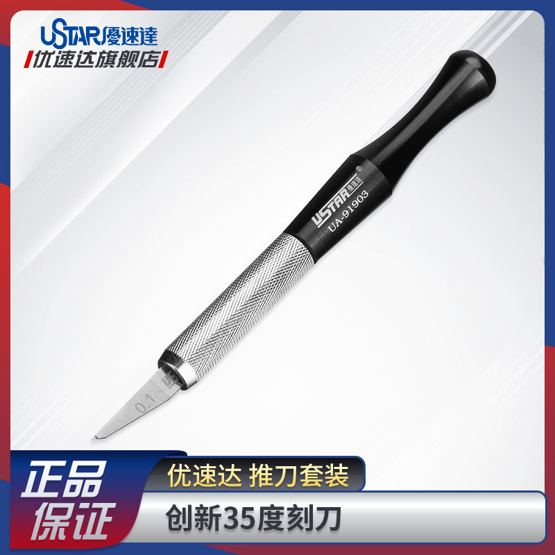 优速达钨钢精密刻线推刀套装