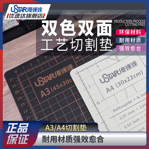 优速达模型工具UA90131 UA90132切割垫A3 A4加厚自动愈合长效使用
