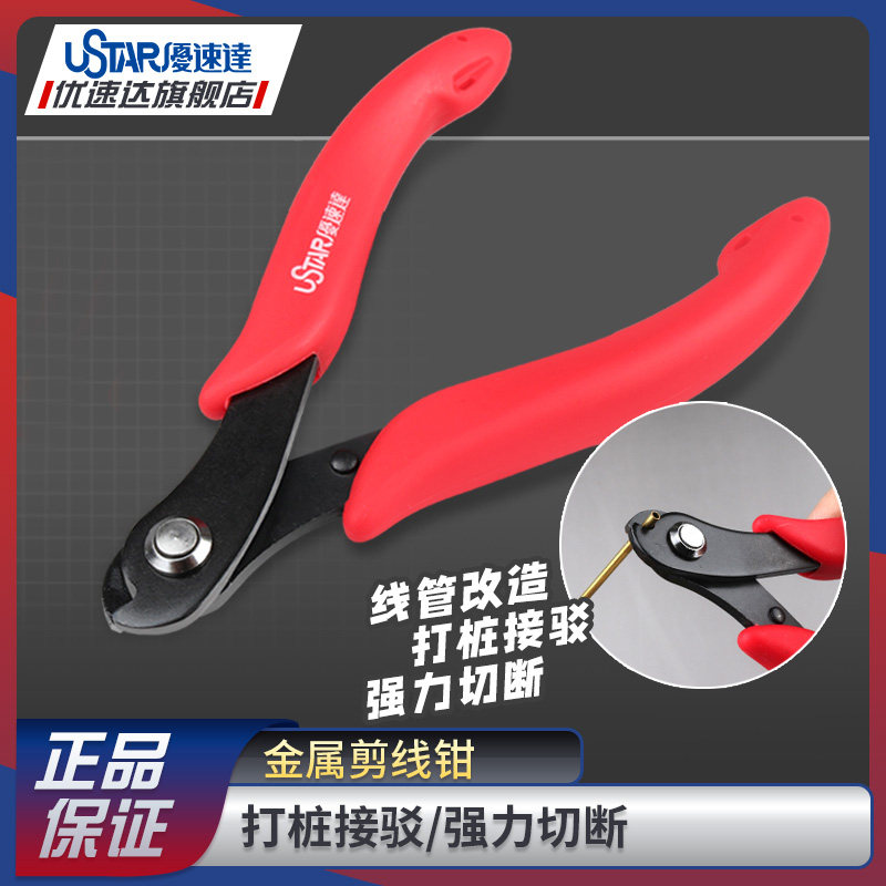 优速达模型工具UA91380迷你金属线管钳剪钳打桩棒金属棒铜棒剪切图片