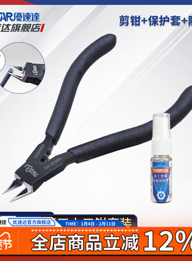 优速达模型工具UA-91560薄刃水口钳套装高达拼装军模制作修整剪钳