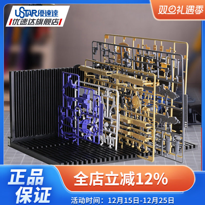 高达模型板件搁置架优速达工具