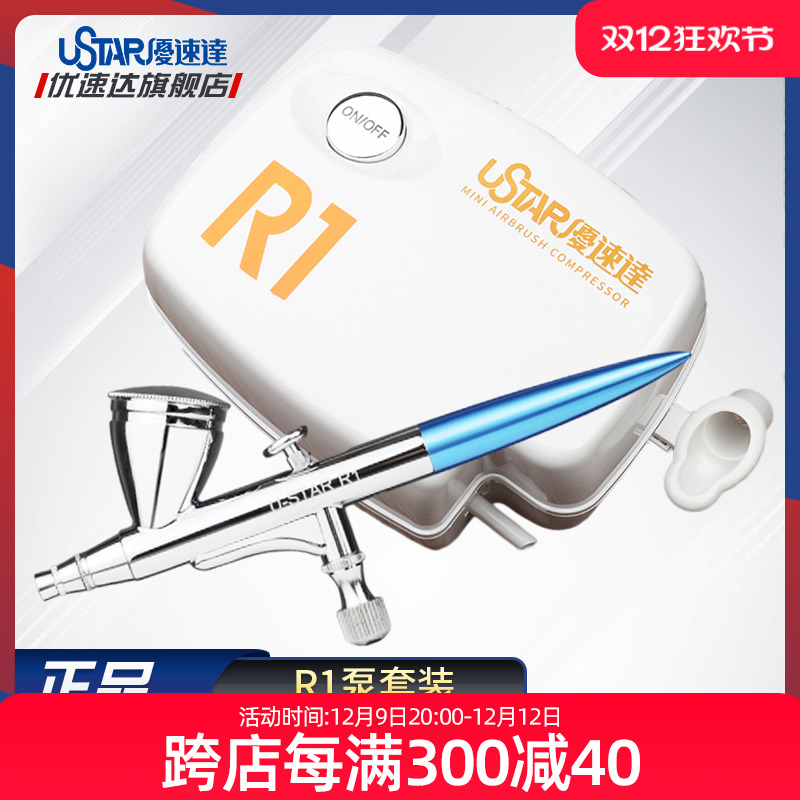 优速达高达模型工具R1三档迷你气泵喷笔套装笔架军模上色喷涂入门