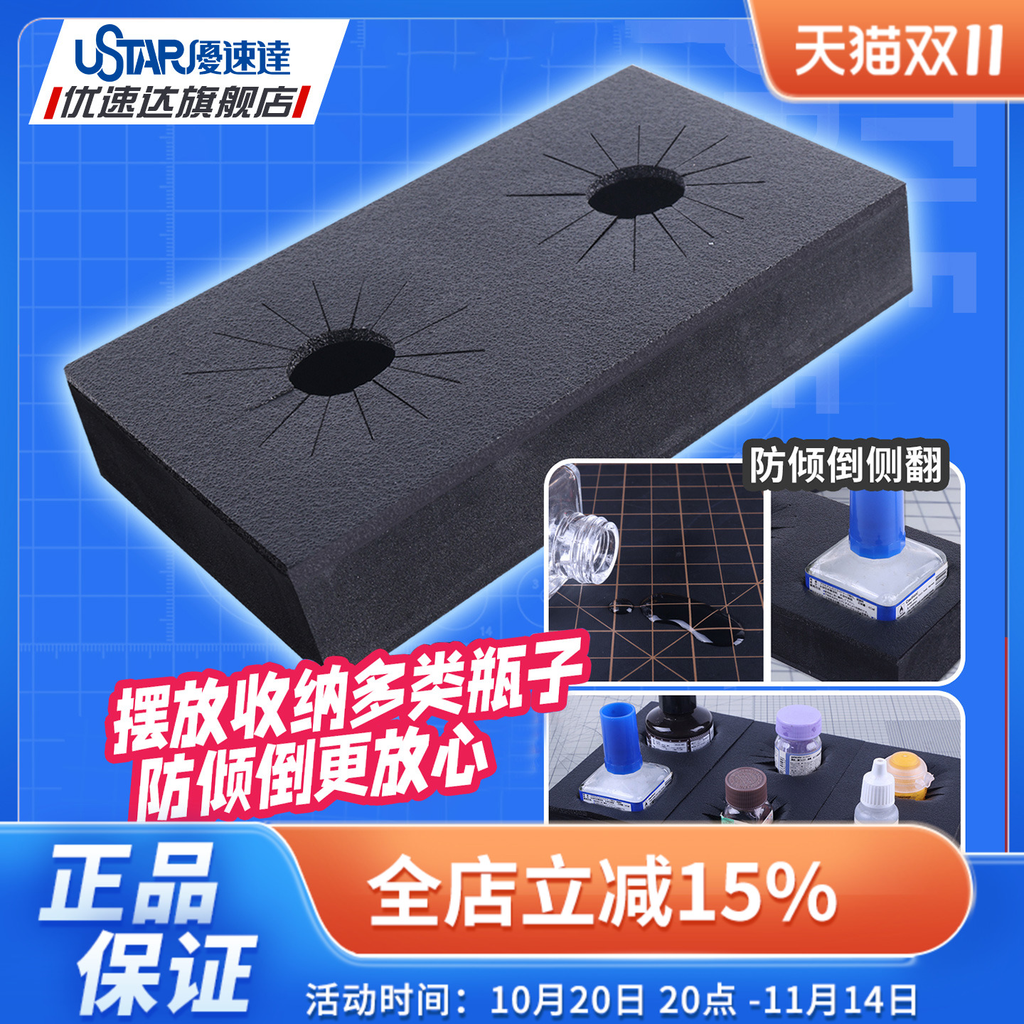 优速达拼装模型工具UA90099油漆胶水瓶子通用收纳底座 防倾倒收纳