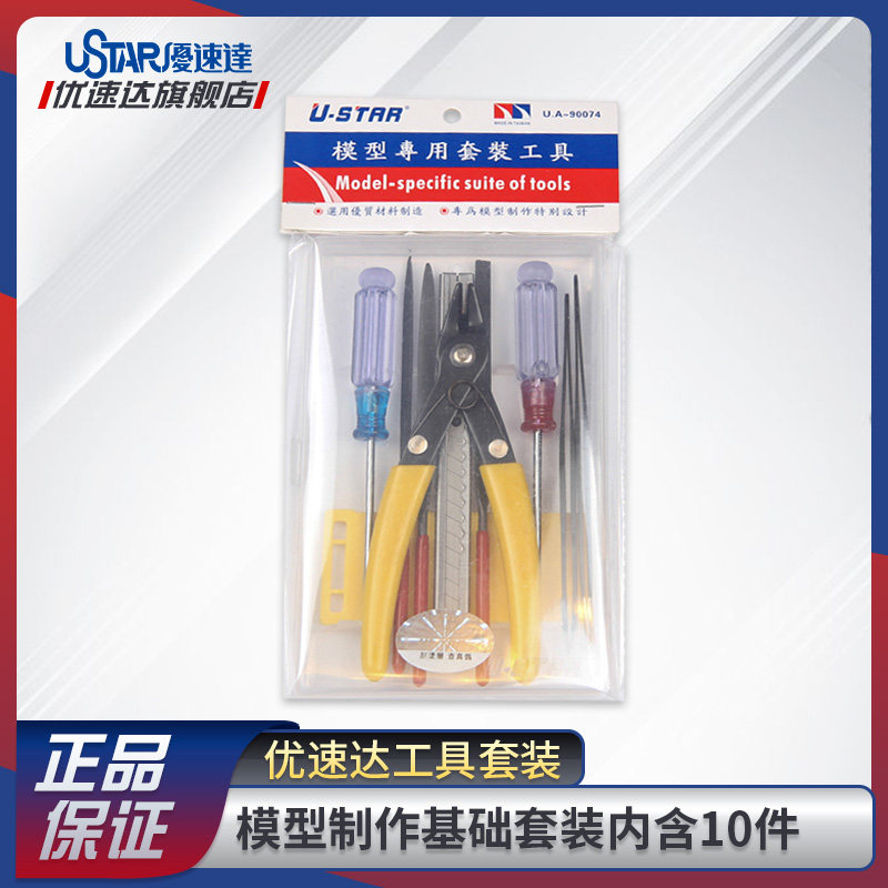 优速达模型专用套装界镊子剪钳图片