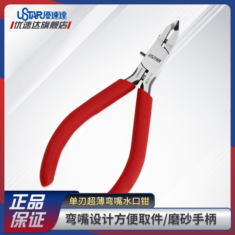 优速达单刃弯嘴水口钳模型工具图片