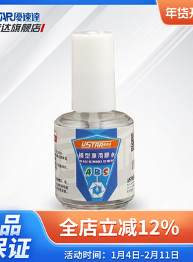 优速达模型工具UA-90109 ABS材料专用胶水高达机甲粘合20ML快干型