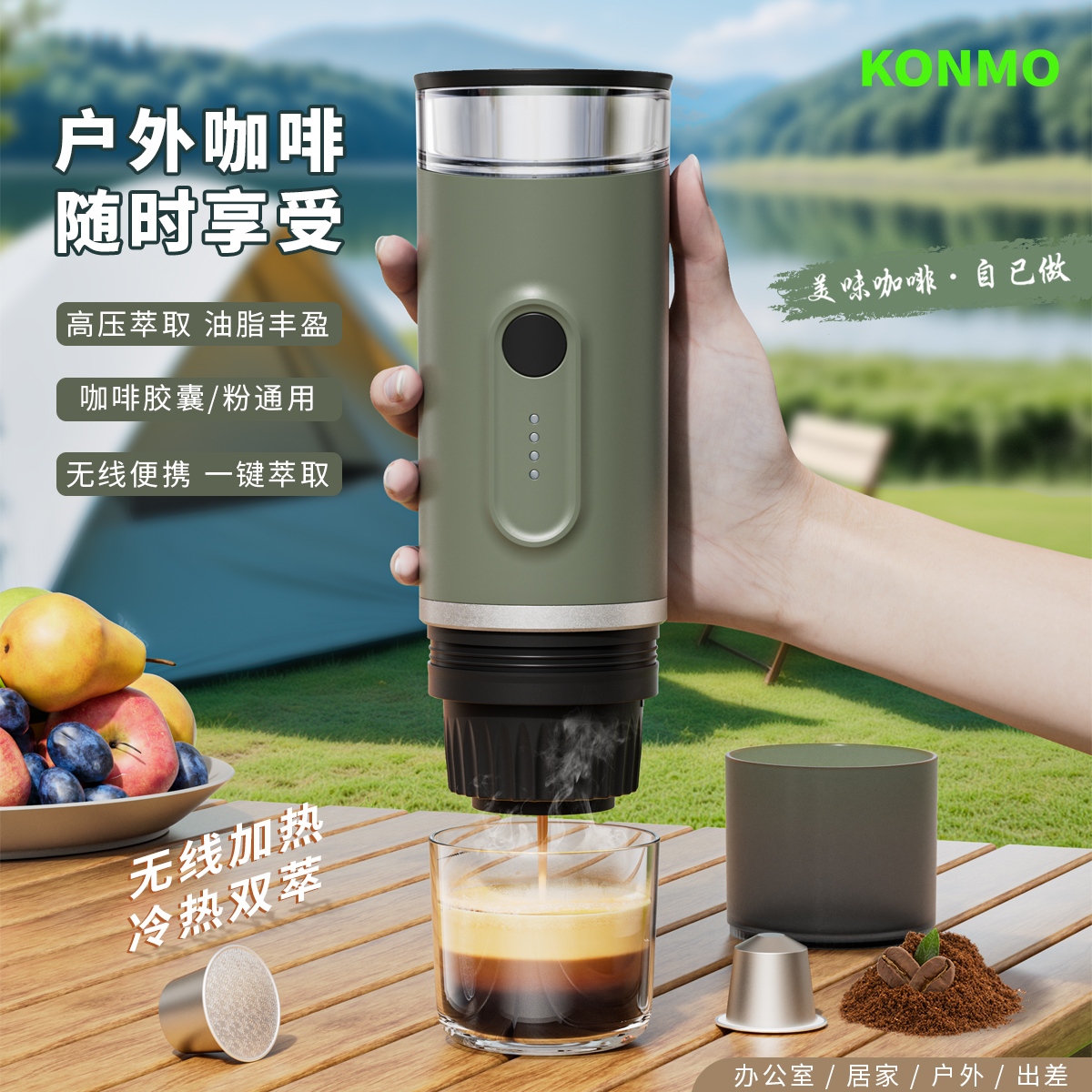 KONMO便携式意式浓缩咖啡机 户外无线加热冷热萃取咖啡粉胶囊两用