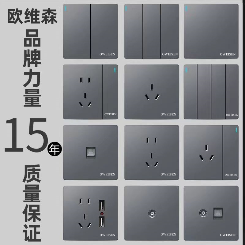欧威森开关插座星空灰大板86暗装二三插五孔USB单开双家装套餐