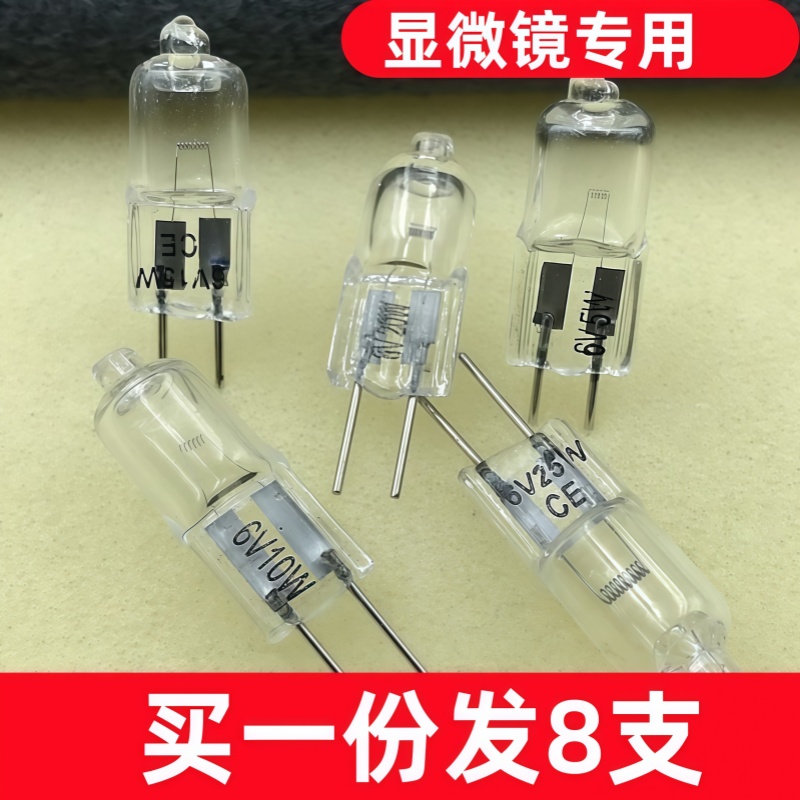 显微镜6V5W10W20W30W灯泡 G4插脚灯珠电筒投影仪医疗仪器卤钨光源