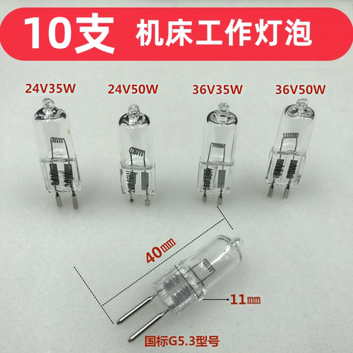 卤素灯泡24V35w50W36v机床工作灯