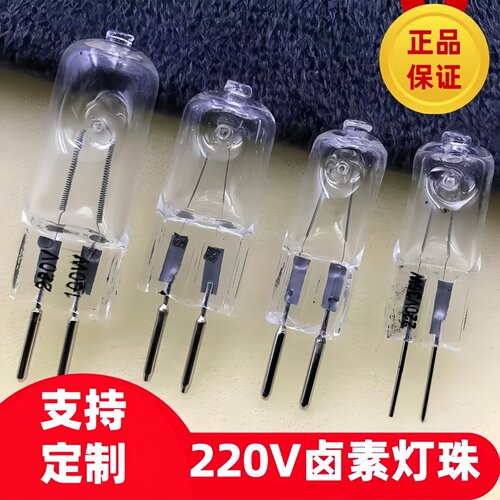 插脚G5.3防爆220V高压卤素灯泡