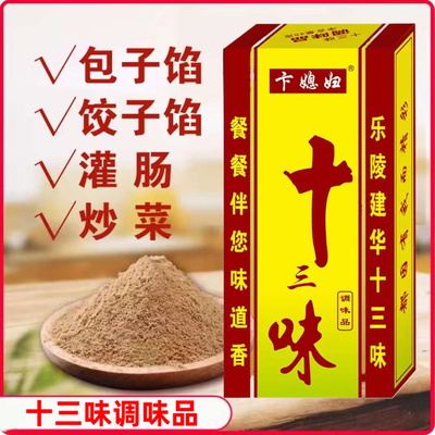 正品大料香料调料调味45g料拌面炒菜炒肉炖饺子馅十三味调味品