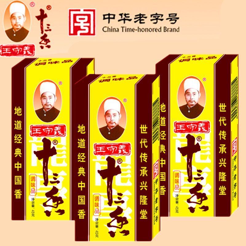 王守义十三香45g家用盒装 炒菜调馅煲汤五香粉香料调味料商用批发