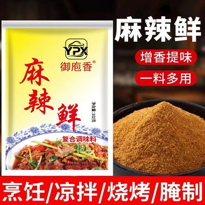 正品老牌102克麻辣鲜五香粉卤粉炒菜火锅调味料烧烤料香料调味品