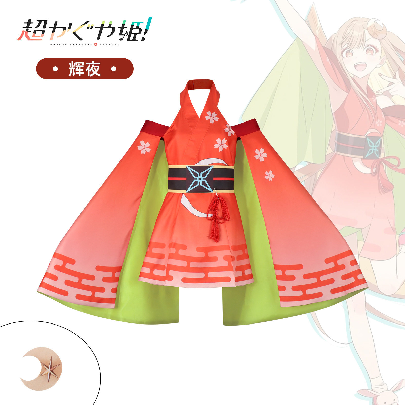 超时空辉夜姬cos服辉夜月见和风印花露肩樱花宽袖舞台演出服全套