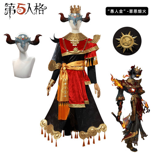 第五人格cos服愚人金co服罪恶熔火cosplay面具头饰头角王冠金皮
