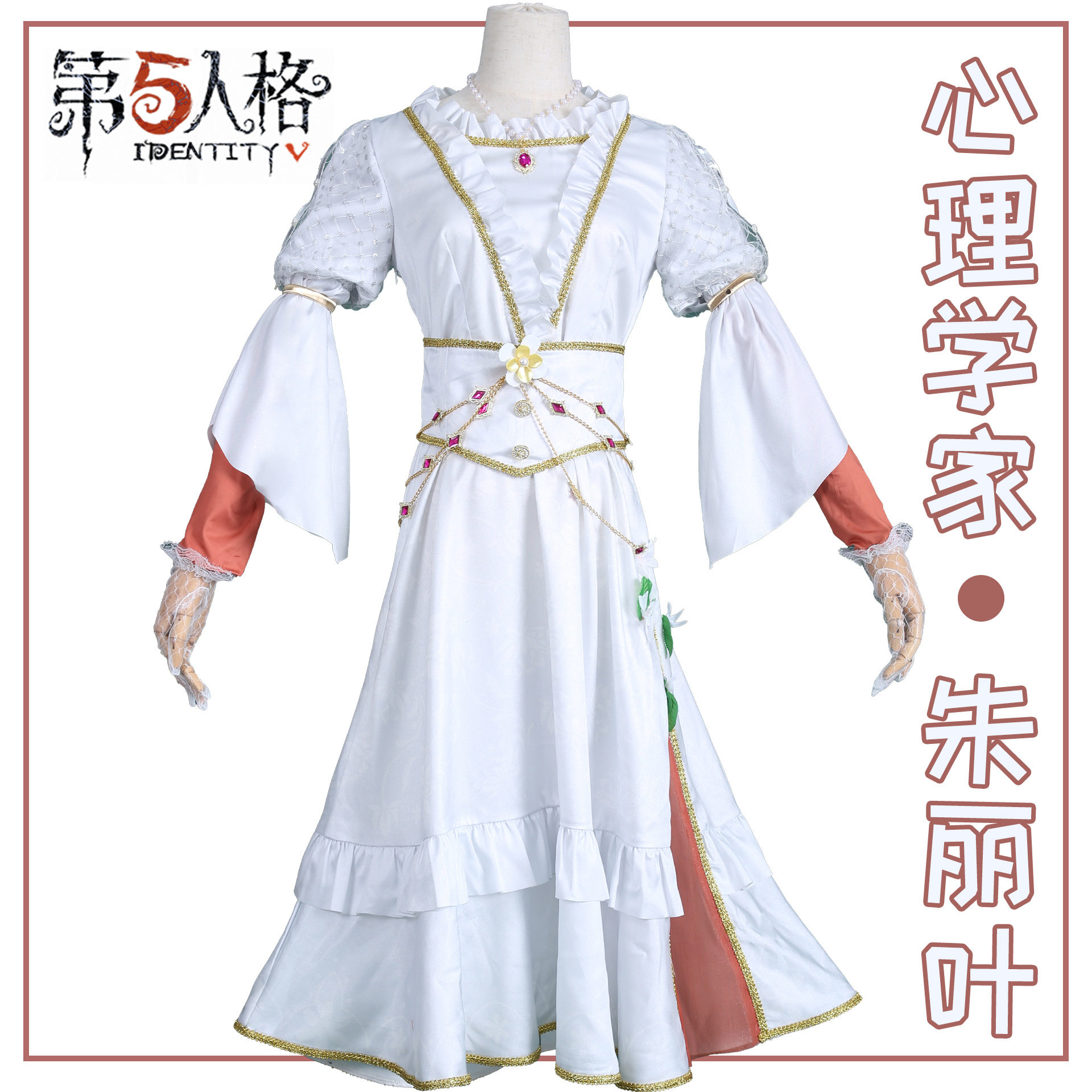 第五人格cos服心理学家演绎之星朱丽叶cosplay女装全套游戏服装女图片