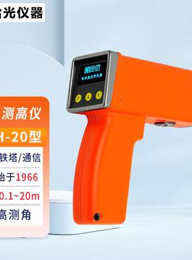 哈尔滨光学20米激光测距仪测高仪测角仪DZH-20树木林业铁塔测高仪