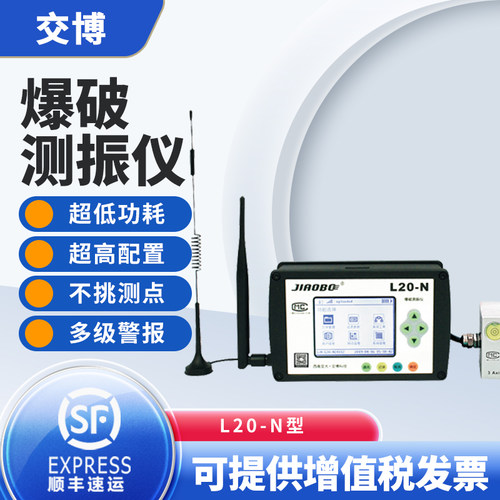 交博爆破测振仪L20S无线传输