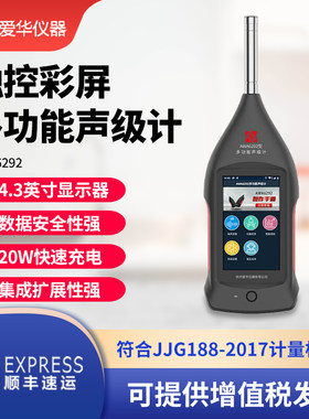 杭州爱华AWA6292多功能声级计