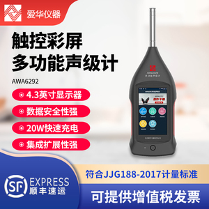 杭州爱华AWA6292多功能声级计