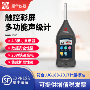 杭州爱华AWA6292多功能声级计积分统计倍频程专业噪音噪声计测试