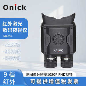Onick欧尼卡NB-590红外激光数码夜视仪40倍拍照录像双筒望远镜