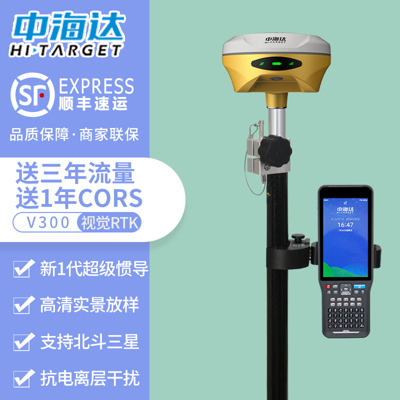 中海达V300中海达rtk测量仪高精