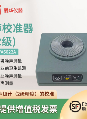 爱华声级计专用声校准器方形标准声压级94dB/114dB标准频率1000Hz