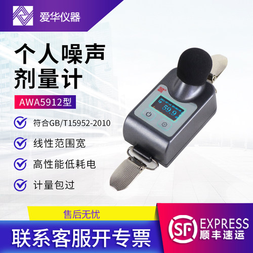 爱华AWA5912个体噪声剂量计声级