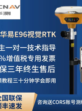 华测rtk华易gps测量仪e90工程测量e93高精园林面积放样e96手持测