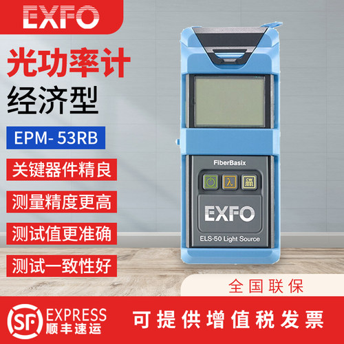 EXFO光源光功率一体EPM-50/53 ELS 50光功率计经济型EPM-53RB