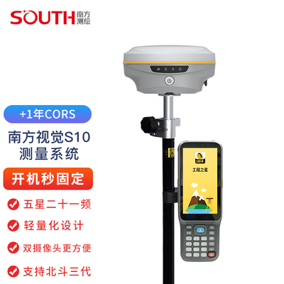 南方测绘RTK测量仪锋芒S10双摄像头视觉放样南方GPS测绘仪器建筑