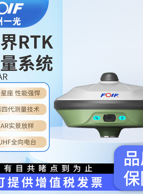 FOIF苏州一光视觉RTK测量仪A70ARPRO移动站含一年cors账号苏一光