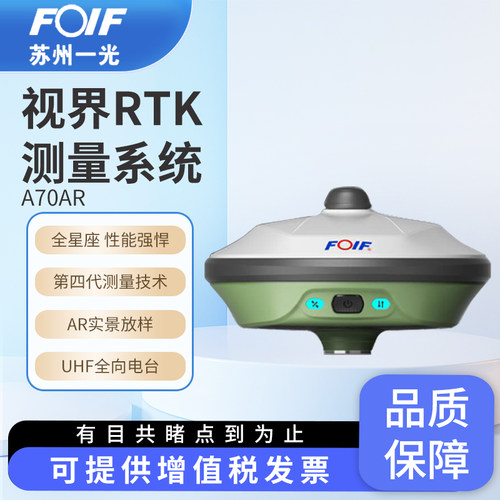 FOIF苏州一光视觉RTK测量仪