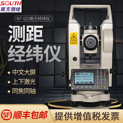 南方测距经纬仪上下激光
