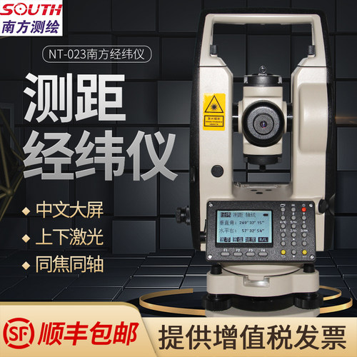 南方测距经纬仪上下激光