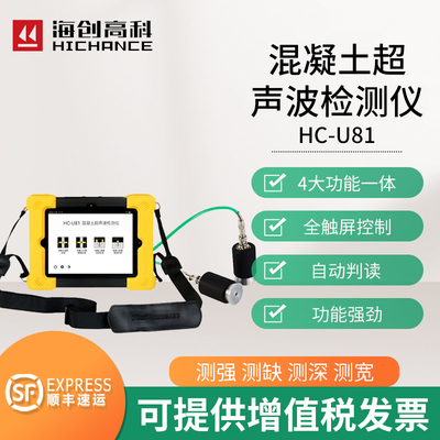 海创高科HC-U81混凝土检测仪