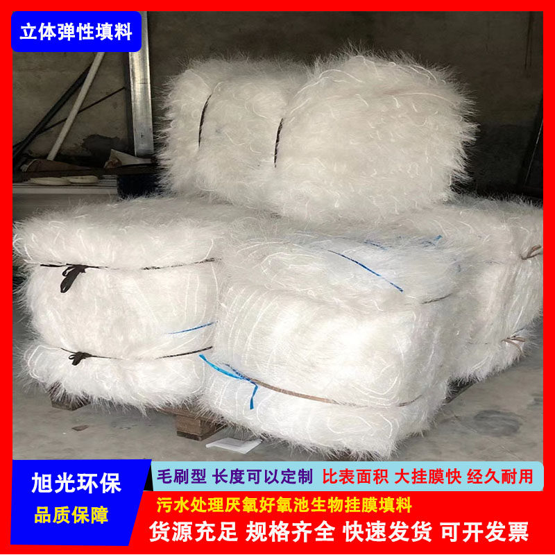 旭光立体弹性填料ao工艺好氧厌氧池养菌培菌生物挂膜软性毛刷填料