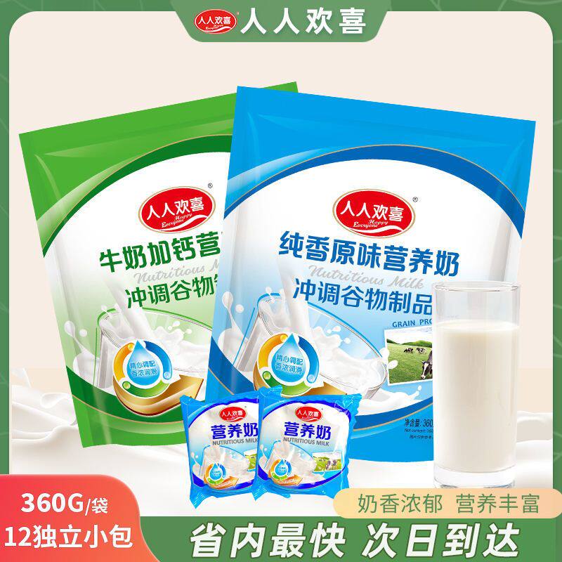 人人欢喜牛奶加钙营养奶360g袋独立小包装纯香原味牛奶营固体饮料图片