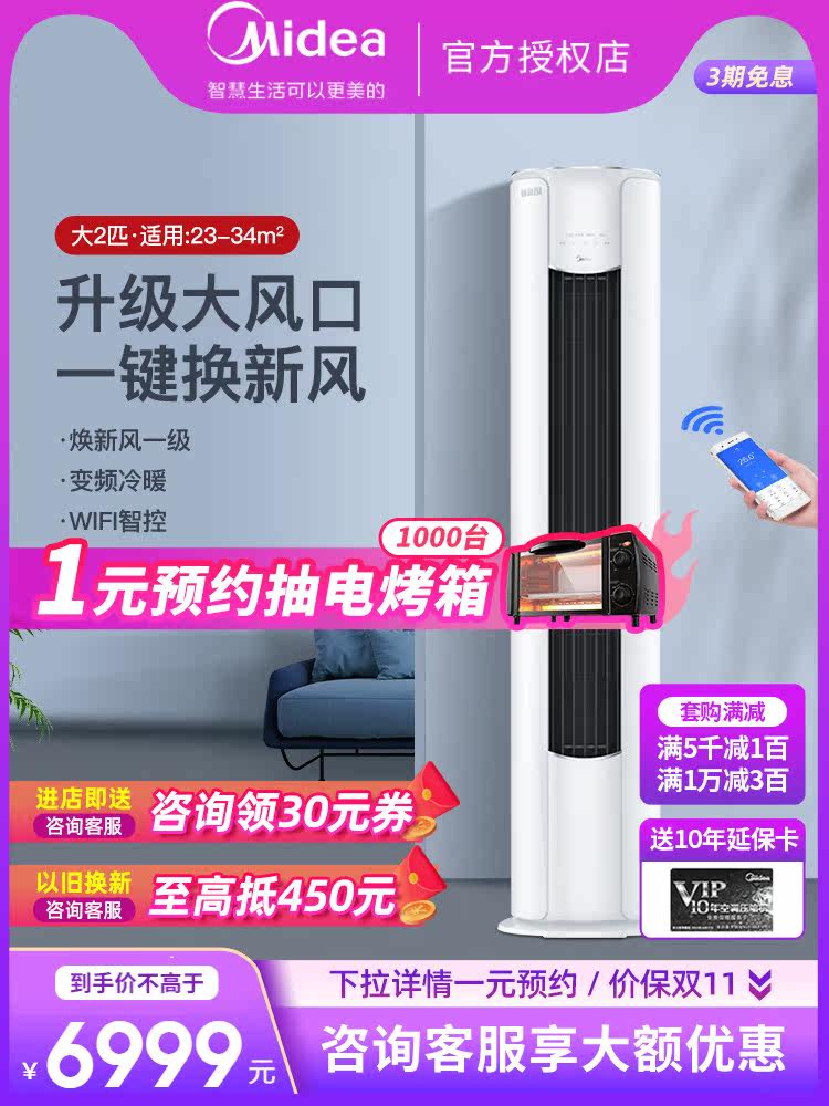 Midea air conditioner rejuvenating wind big 2 horses first-level inverter cooling and heating smart home appliances vertical living room cabinet machine big air outlet MKA
