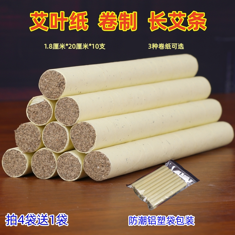 赤艾艾条艾叶纸卷制减小薰呛