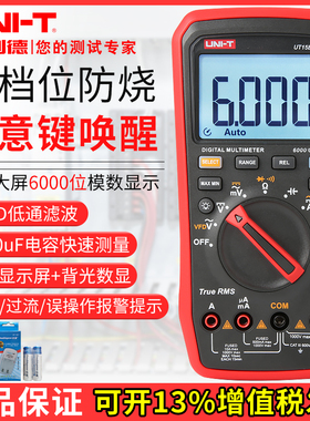 优利德UT15B/17B/18BMAX真有效值防烧万用表高精度数显电工万能表