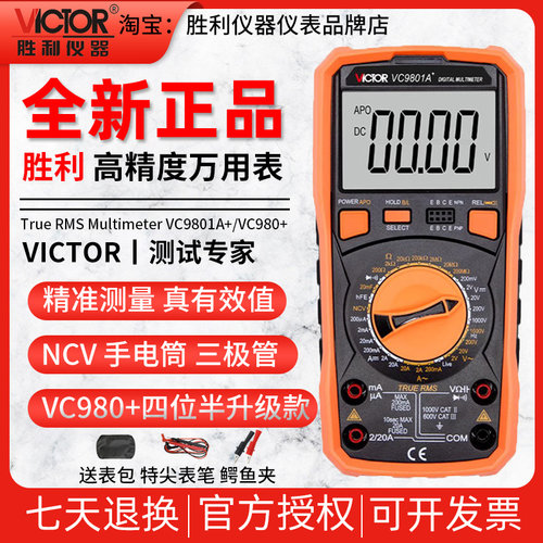 VC980高精度数字电工万用表胜利